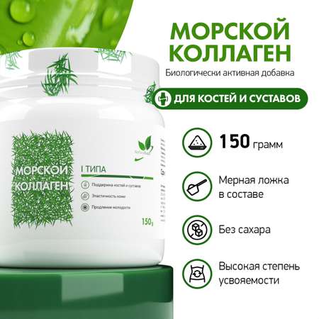 БАД Морской коллаген NaturalSupp Для суставов и связок, кожи и волос 150 г