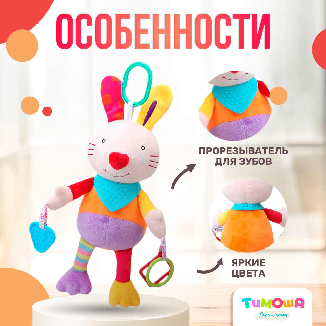 Игрушка подвеска SHARKTOYS Зайка аксессуарами - фото 2