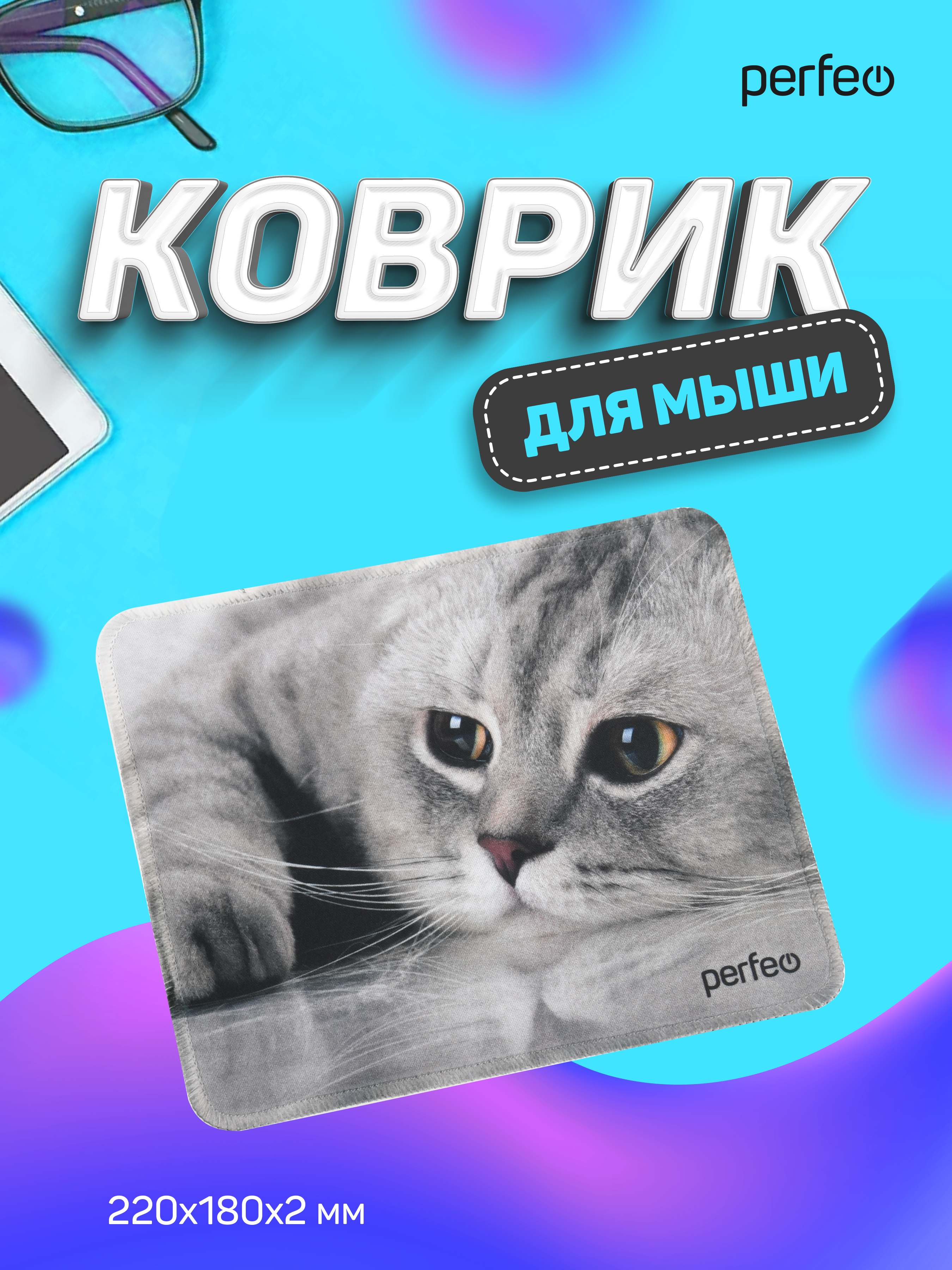 Коврик для мыши Perfeo Cat рисунок 22 - фото 7