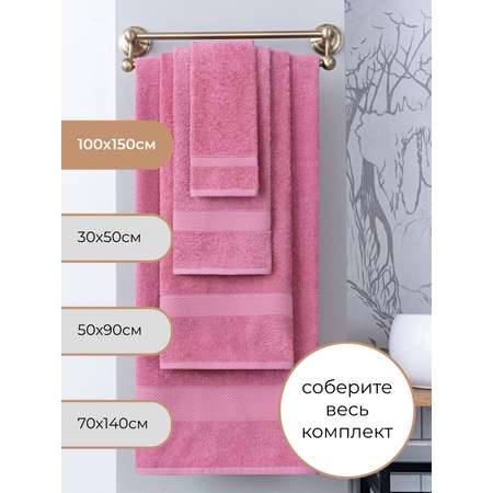 Полотенце Arya Home Collection банное махровое большое 100х150 Miranda Soft