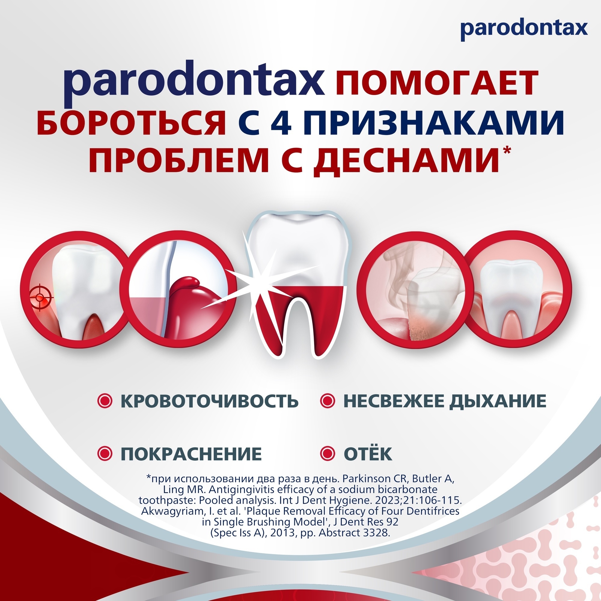 Зубная паста Parodontax Комплексная защита и отбеливание - фото 3