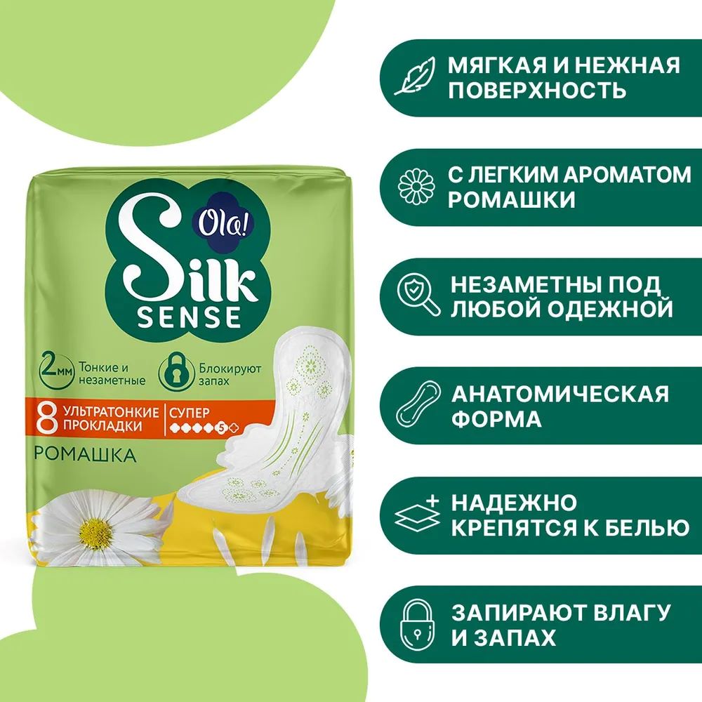 Прокладки женские ультратонкие Ola! Silk Sense ultra super аромат Ромашка 8 шт - фото 1