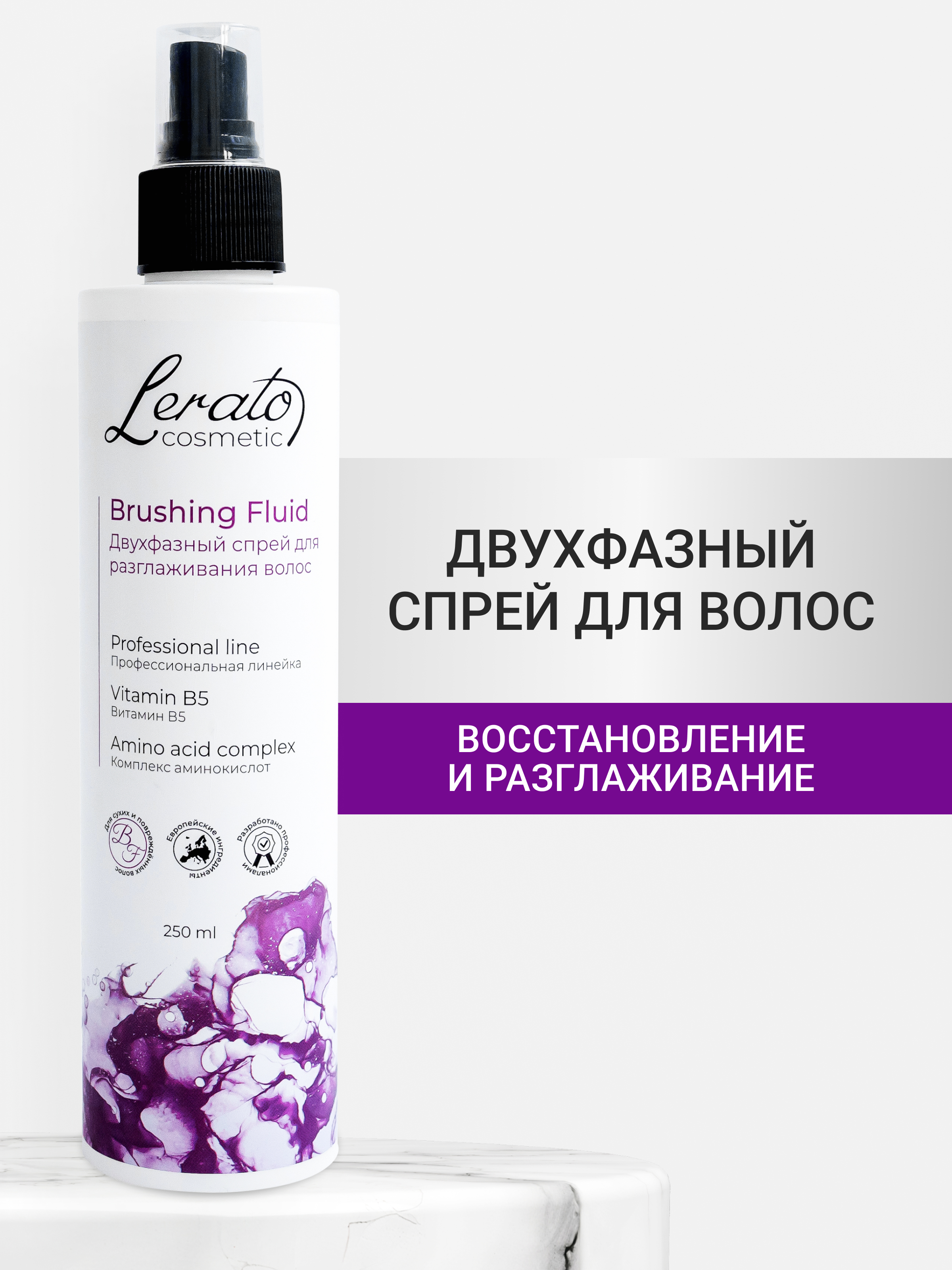 Спрей для волос Lerato Cosmetic Двухфазный для разглаживания и лёгкого расчёсывания поврежденных волос 250мл - фото 1