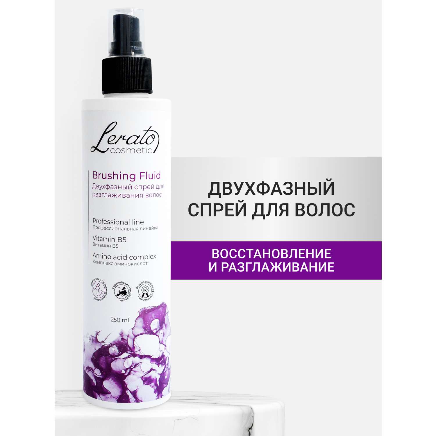 Спрей для волос Lerato Cosmetic Двухфазный для разглаживания и лёгкого расчёсывания поврежденных волос 250мл - фото 1