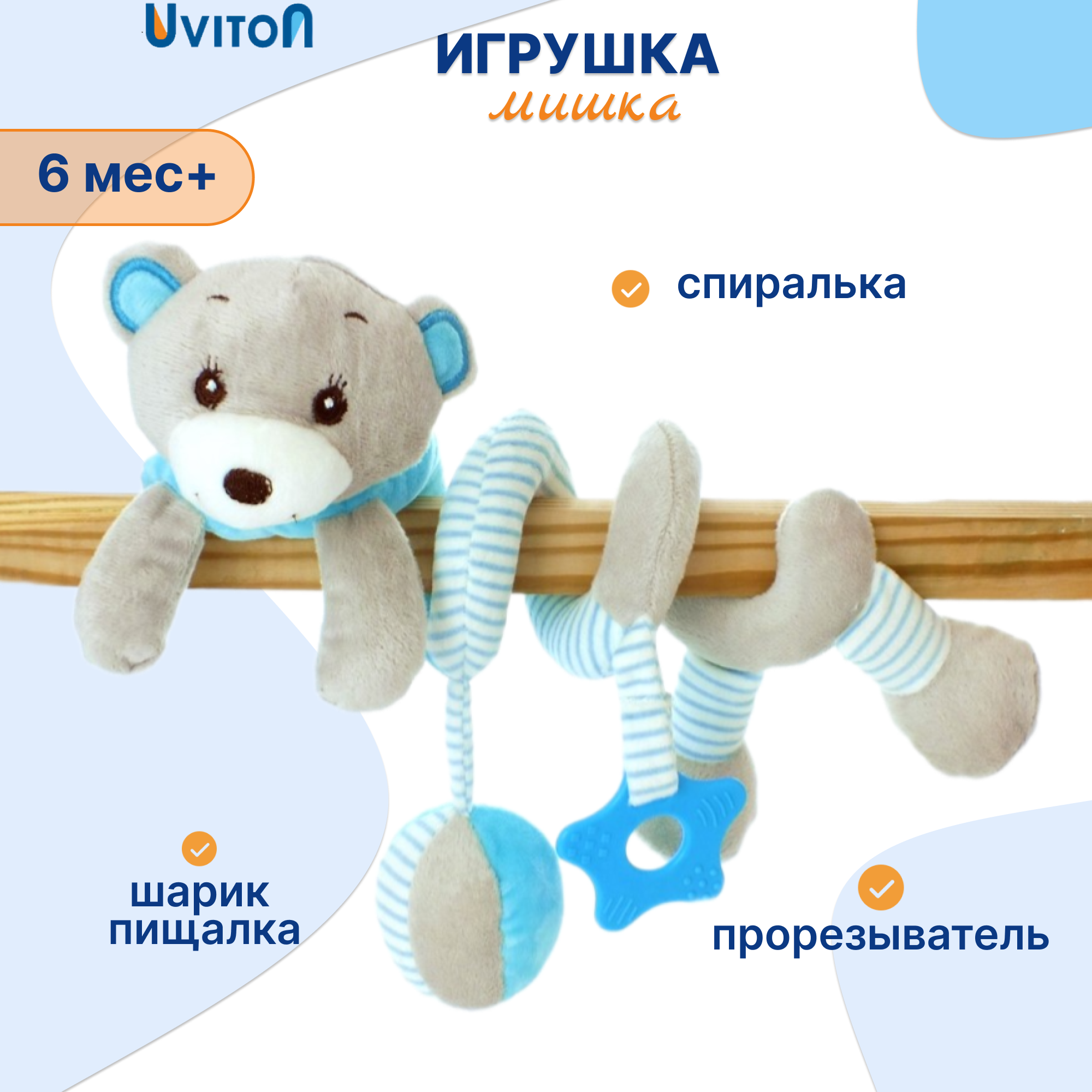 Игрушка-спиралька Uviton Мишка голубой - фото 1
