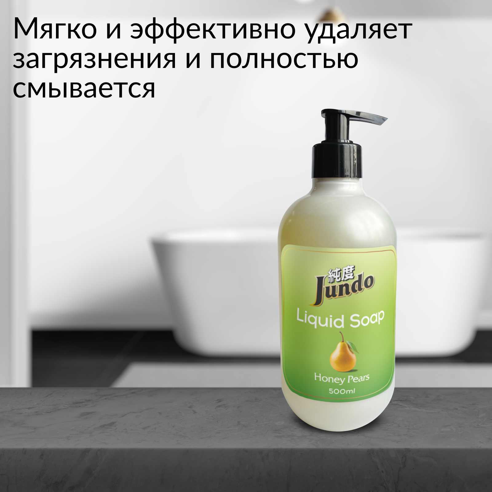Жидкое гель-мыло для рук Jundo Honey pears 500 мл увлажняющее с ароматом груши с гиалуроновой кислотой - фото 3