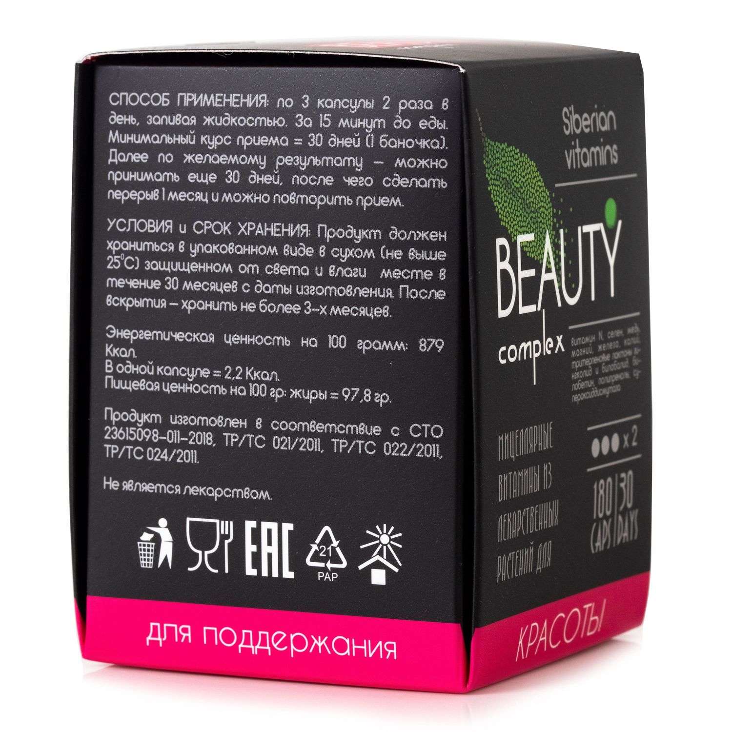Экстракт масел Сиб-КруК Siberian Vitamins Beauty для красоты 180капсул - фото 4