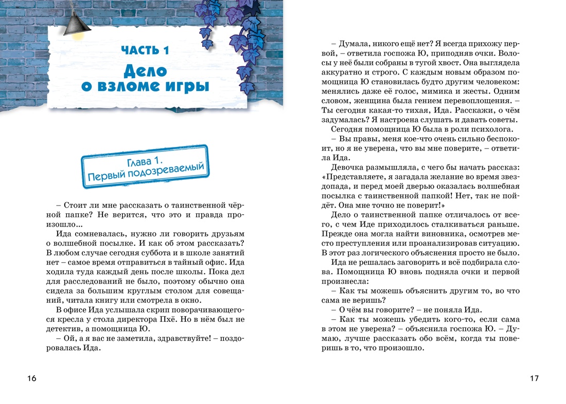 Книга Махаон Дело Яблочного кролика. - фото 5