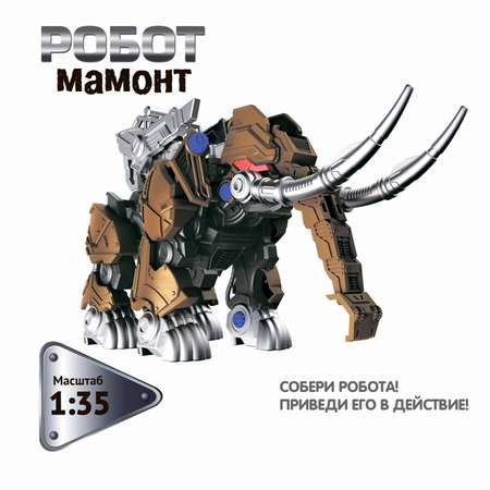 Конструктор BONDIBON Робот Мамонт масштаб 1:35 серия Робототехника с Буки