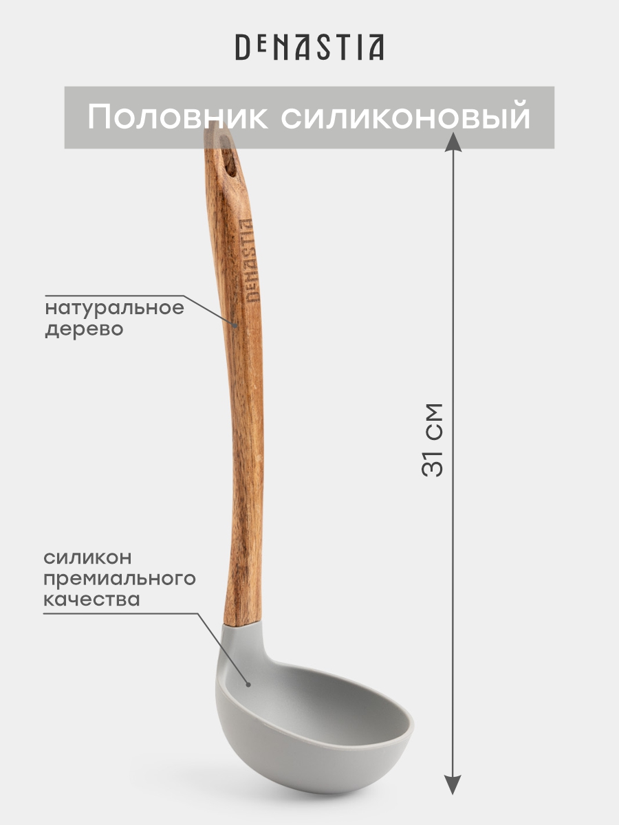 Половник DeNASTIA силикон акация серый - фото 3