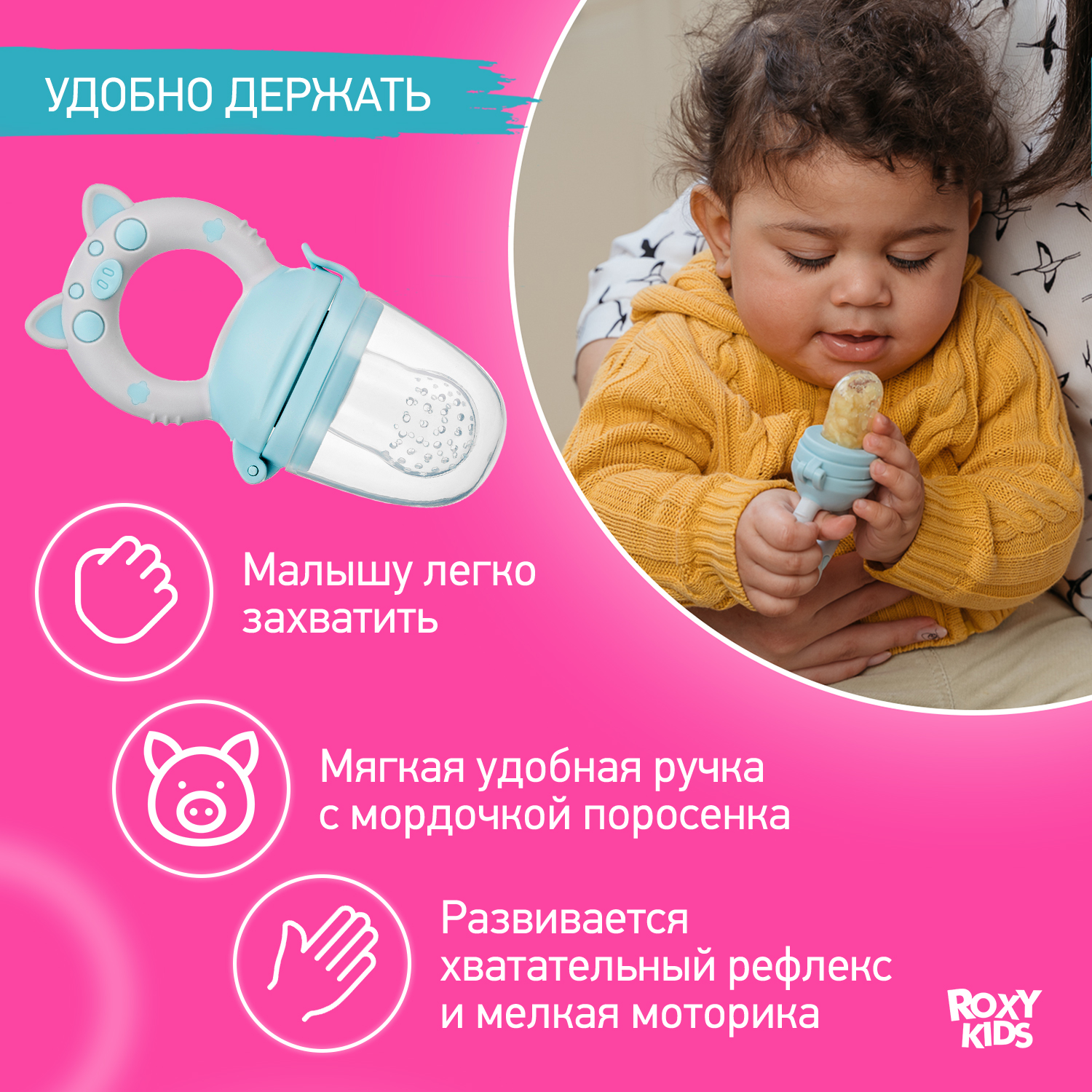 Ниблер ROXY-KIDS для прикорма с силиконовой сеточкой Piggy - фото 2