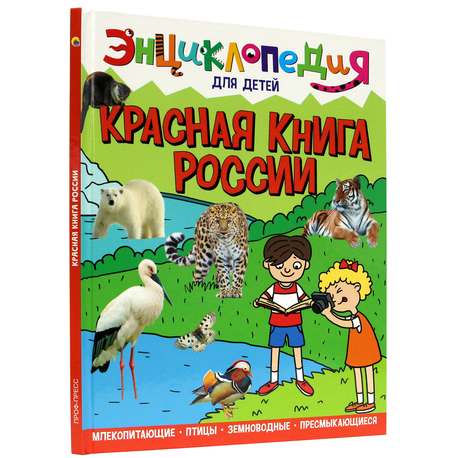 Книга Проф-Пресс Энциклопедия для детей. Красная книга России - фото 1