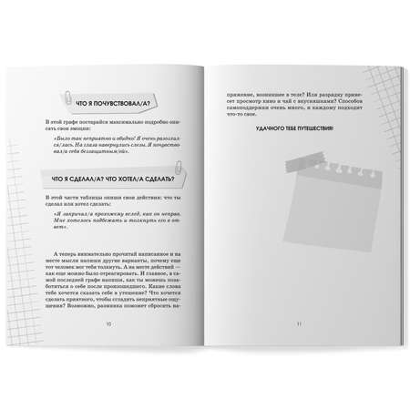 Книга ОКно Книга Что я чувствую Дневник чувств и эмоций. Личный дневник (классика)