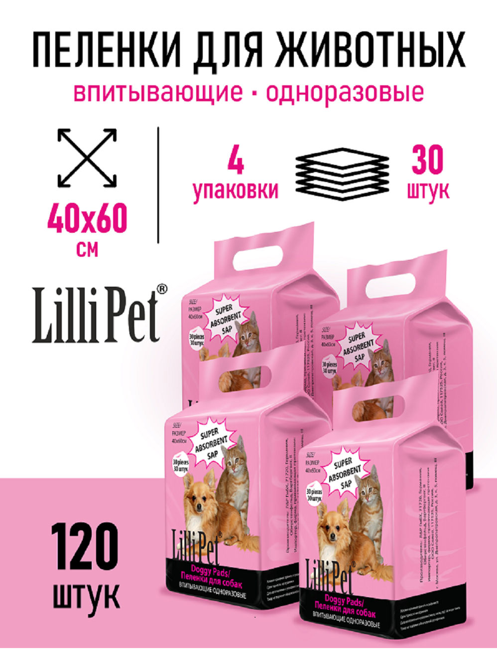 Пеленки для животных Lilli Pet 120 шт 40*60 см - фото 1