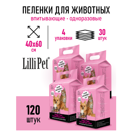 Пеленки для животных Lilli Pet 120 шт 40*60 см