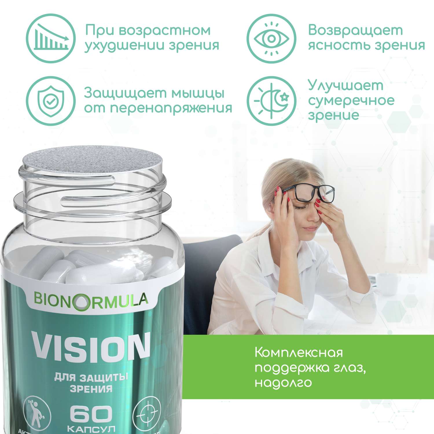 Витаминный комплекс Bionormula Vision Сморчок для улучшения зрения Укрепление и питание глазных мышц 60 капсул - фото 2