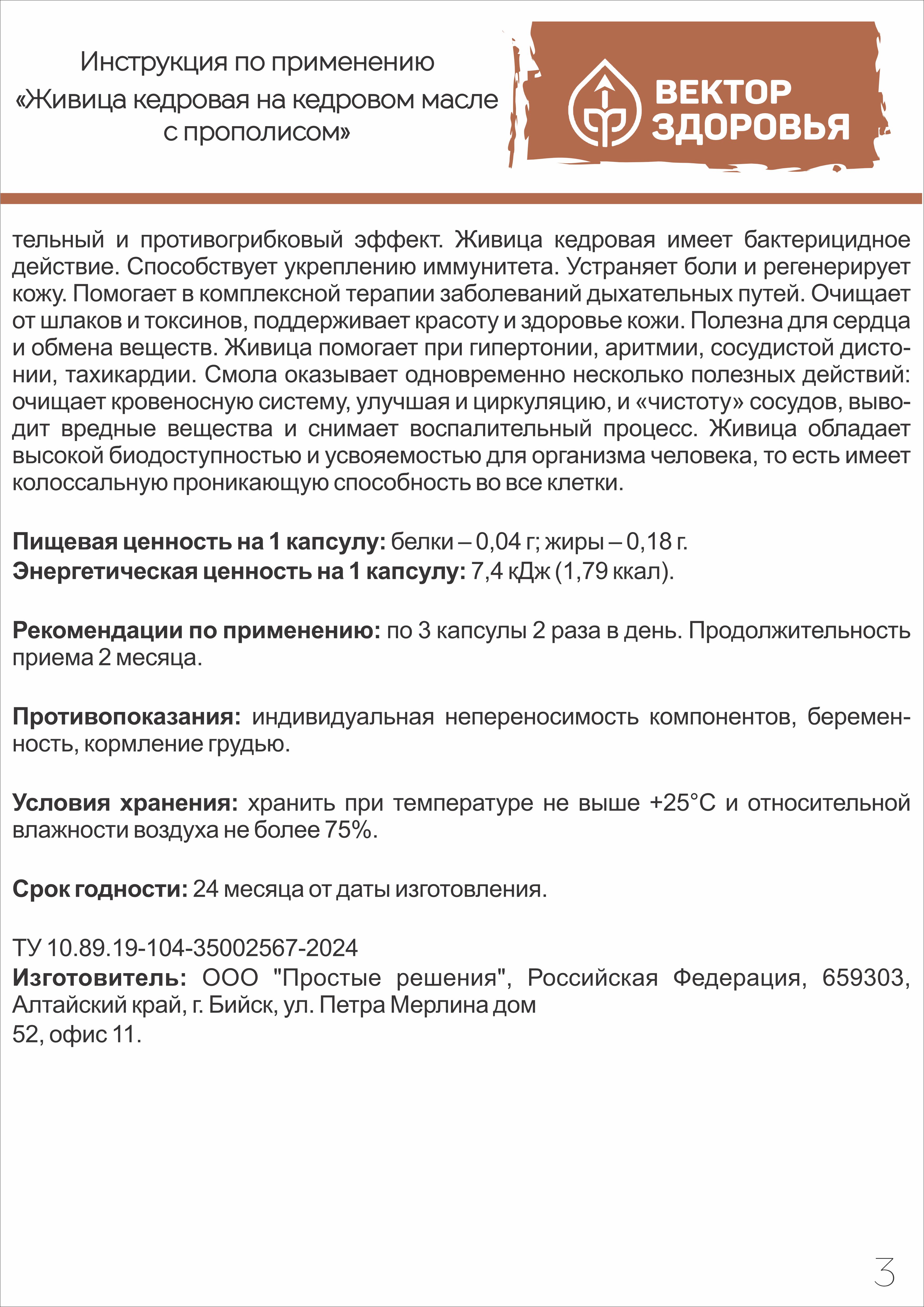 Концентрат Алтайские традиции Живица кедровая с прополисом - фото 8