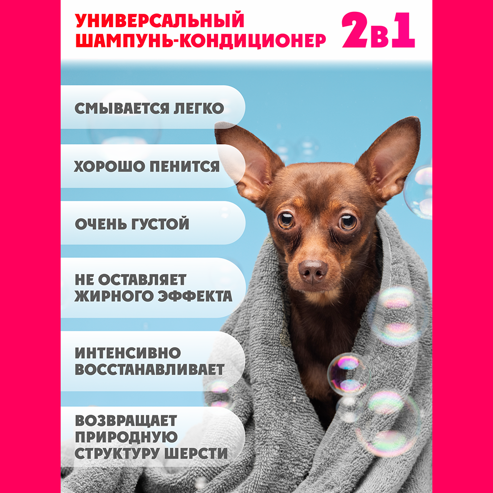 Шампунь-кондиционер АПРИЛ универсальный 2 в 1 с хлоргексидином - фото 3