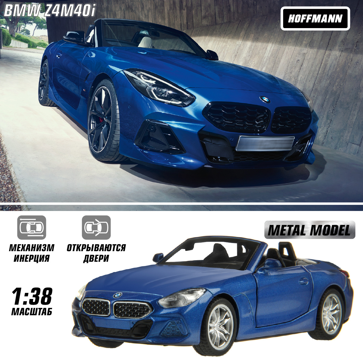 Автомобиль HOFFMANN BMW Z4 M40i 1:38 инерционный 111453 - фото 1