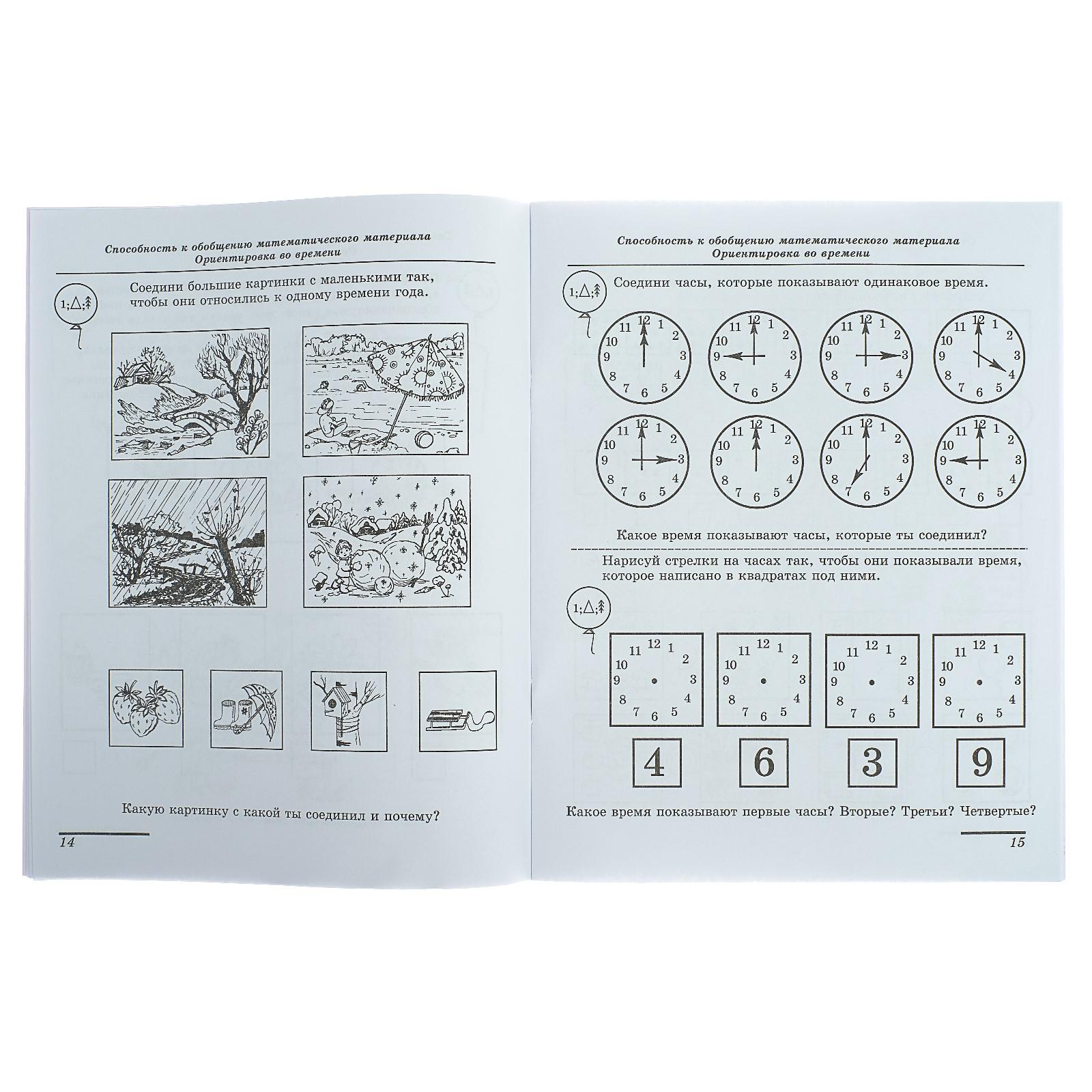 Рабочая тетрадь Буква-ленд для детей 6-7 лет «Диагностика математических способностей» - фото 5