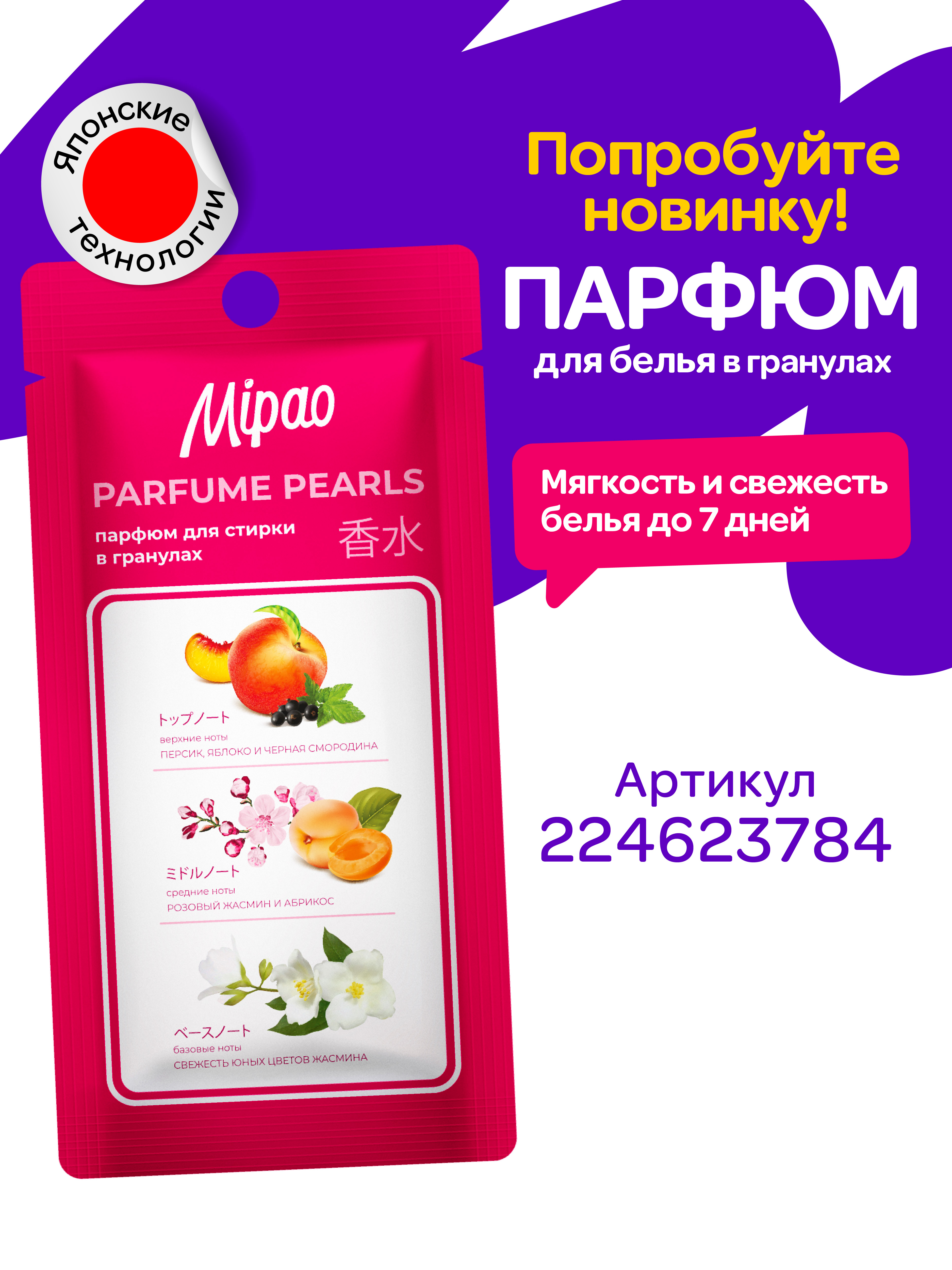 Капсулы для стирки Mipao для цветного белья Mipao / Мипао 15 шт - фото 10