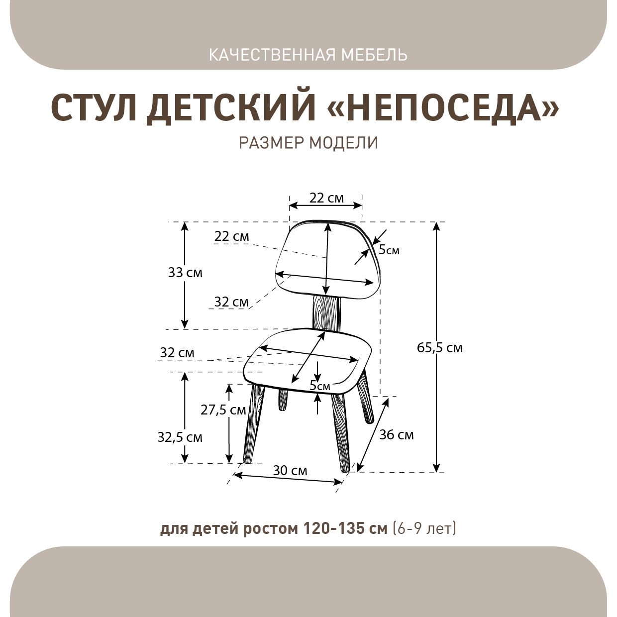 Стул детский Качественная мебель Непоседа кремовый рост ребенка 120-135 см - фото 6