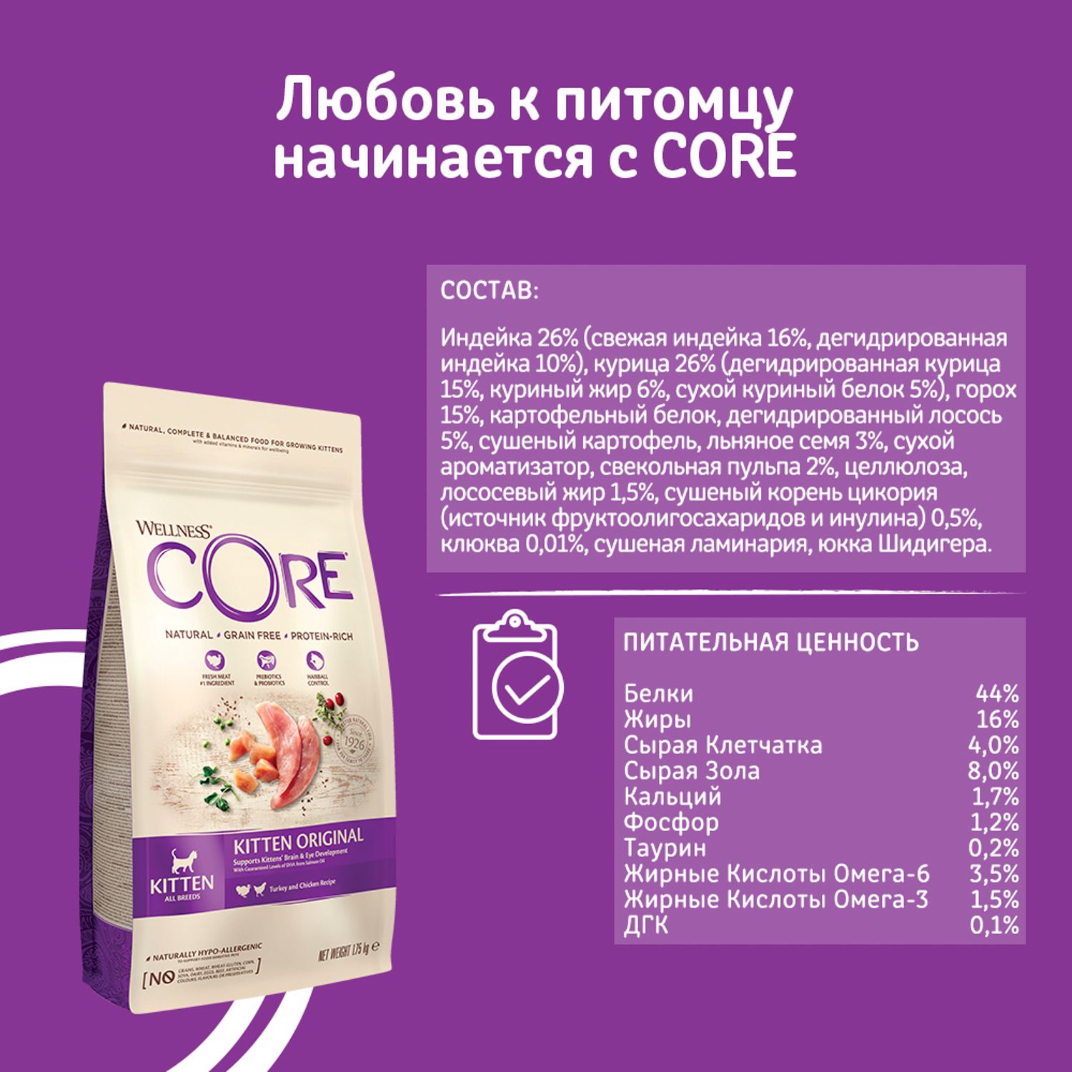 Сухой корм для кошек Wellness CORE 1.75 кг индейка, лосось (для домашних, полнорационный) - фото 5