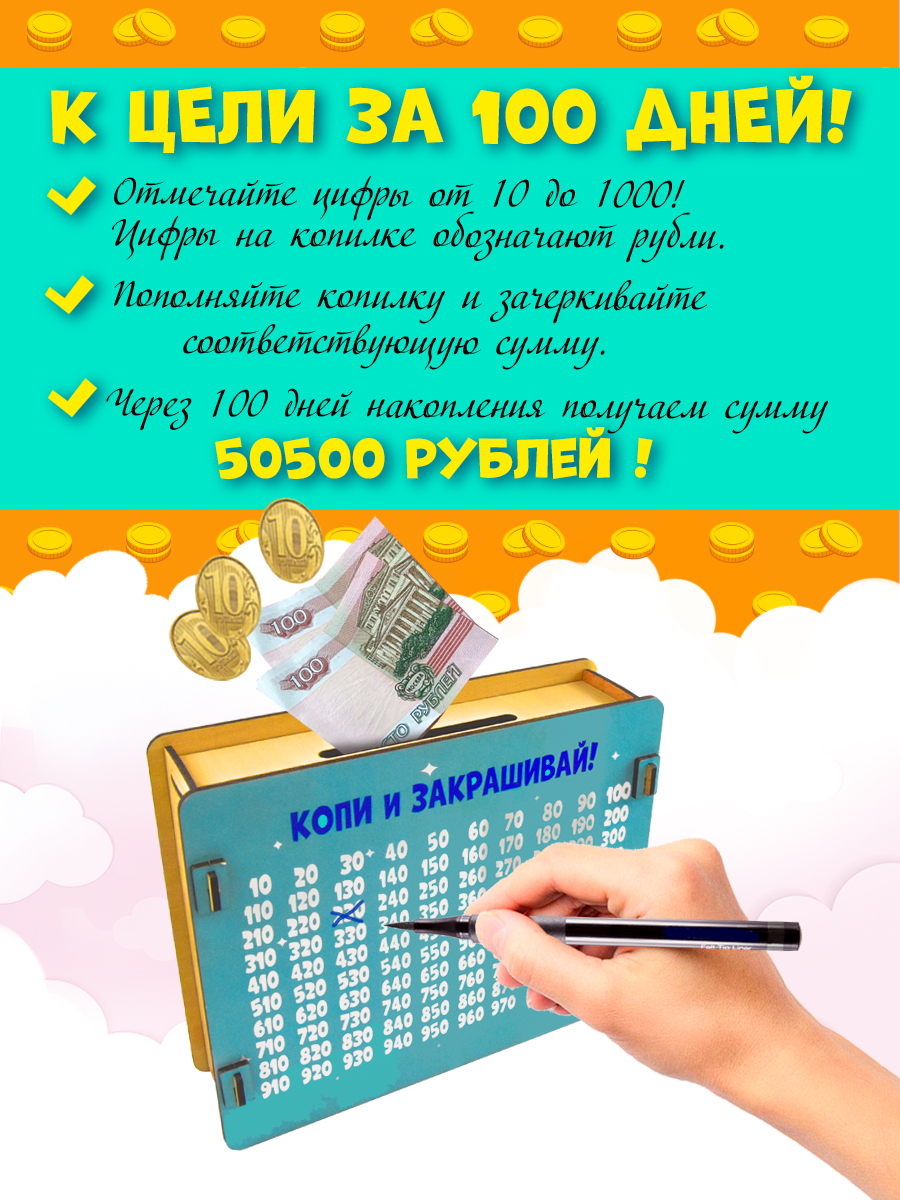 Копилка PREZENT из Тик-Ток 50500 Все мечты возможны - фото 3