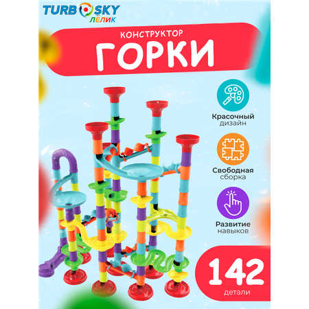 Конструктор Turbosky Лёлик Горки 142 элемента