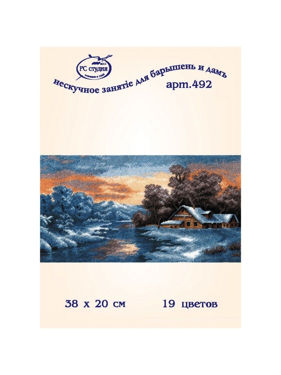 Набор для вышивания РС Студия крестом 492 Зимний закат 38х20см - фото 4