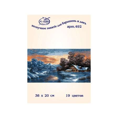 Набор для вышивания РС Студия крестом 492 Зимний закат 38х20см