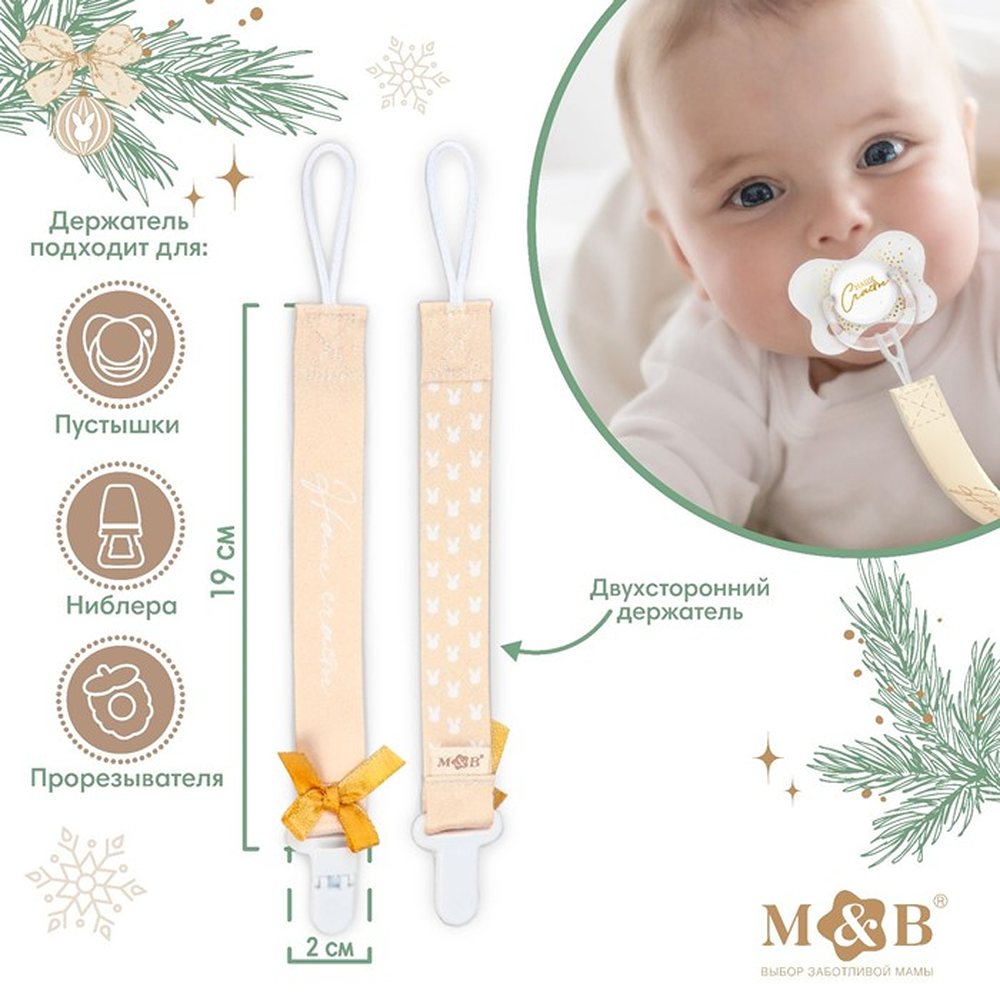 Подарочный набор Mum and Baby держатель для соски-пустышки и носочки - погремушки «Наше чудо» - фото 3