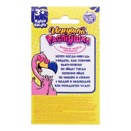 Игрушка-растушка Happy Valley Фламинго