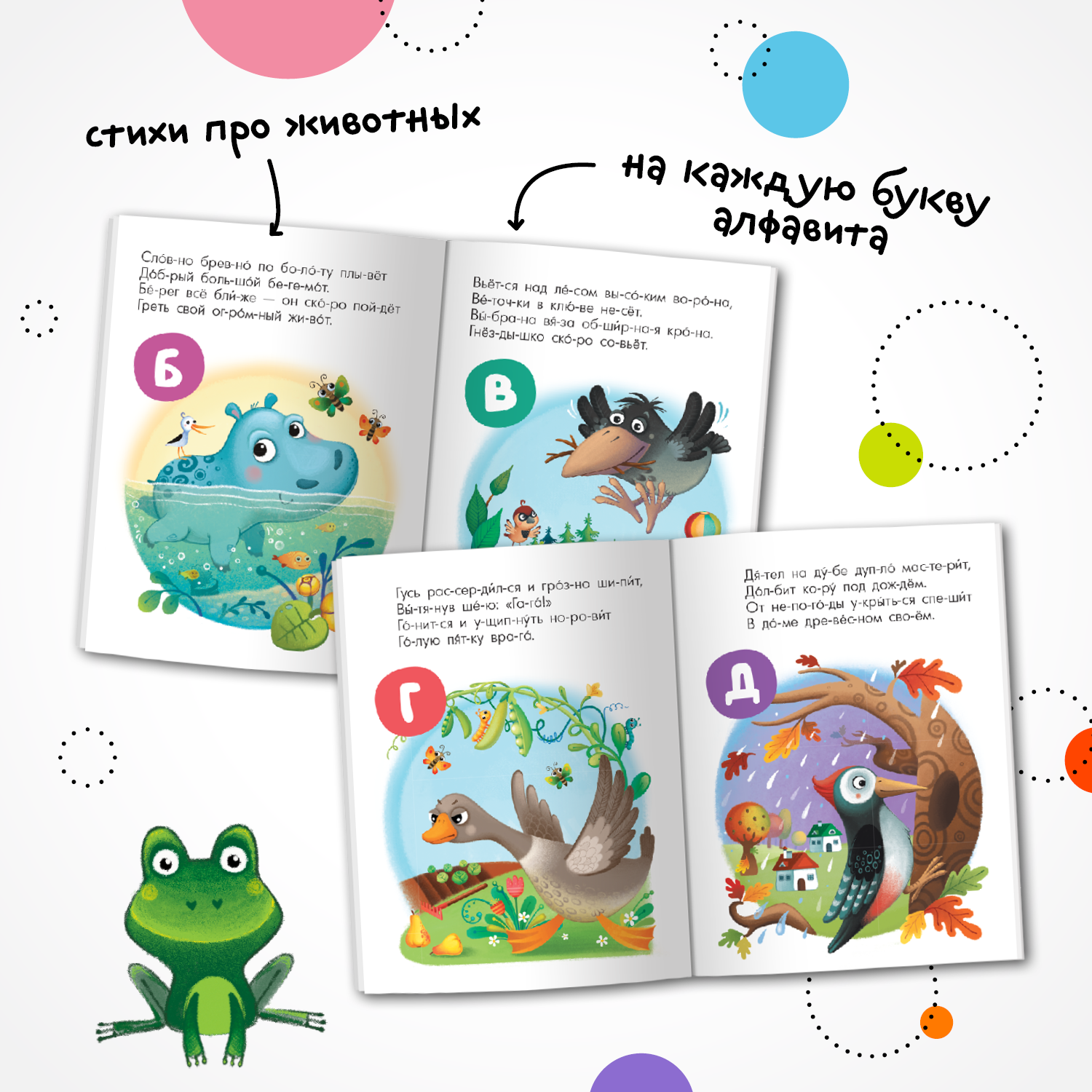 Книга МОЗАИКА kids Читаю сам Азбука в стихах Животные - фото 3