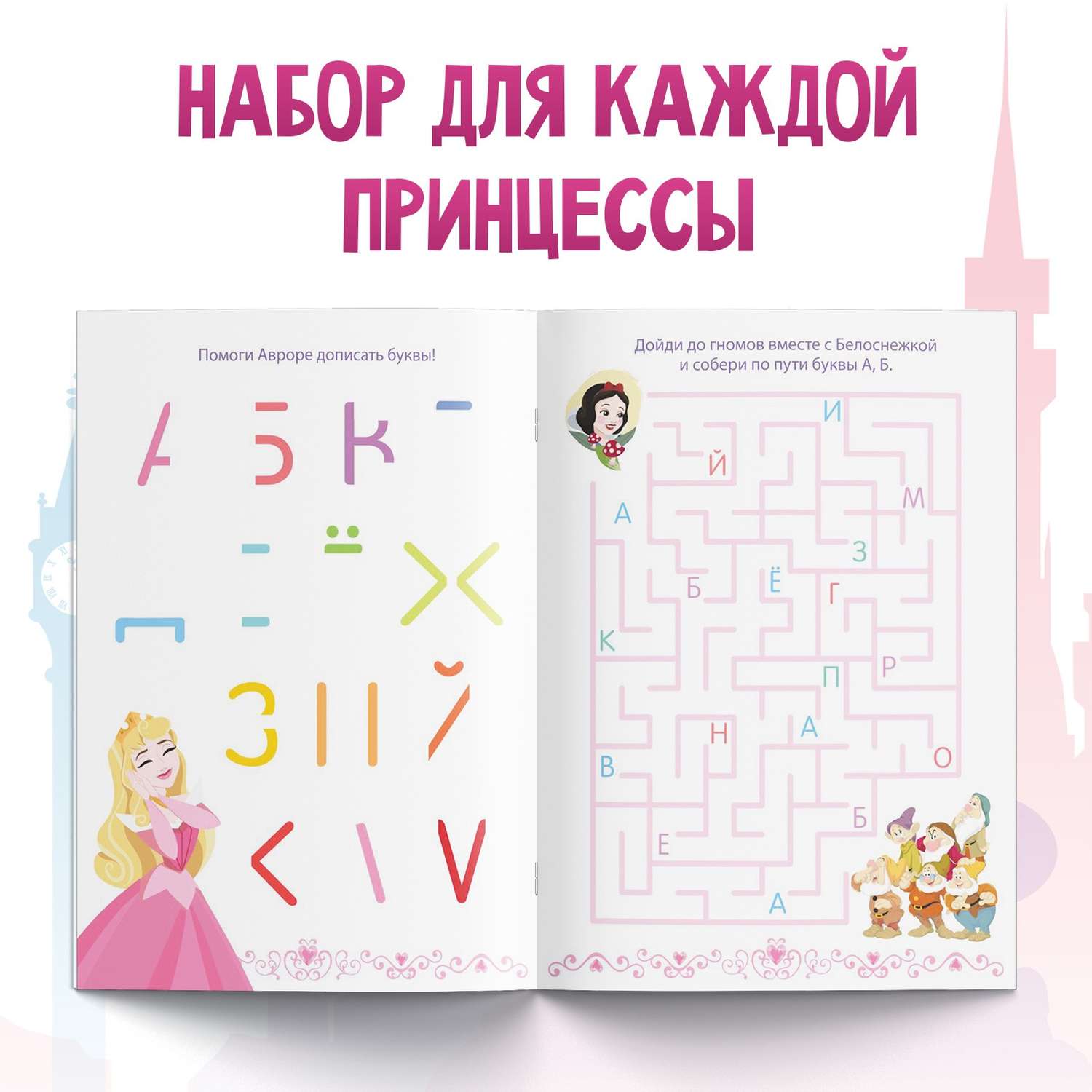 Набор книг Disney «Учимся с Принцессами» Принцессы - фото 5