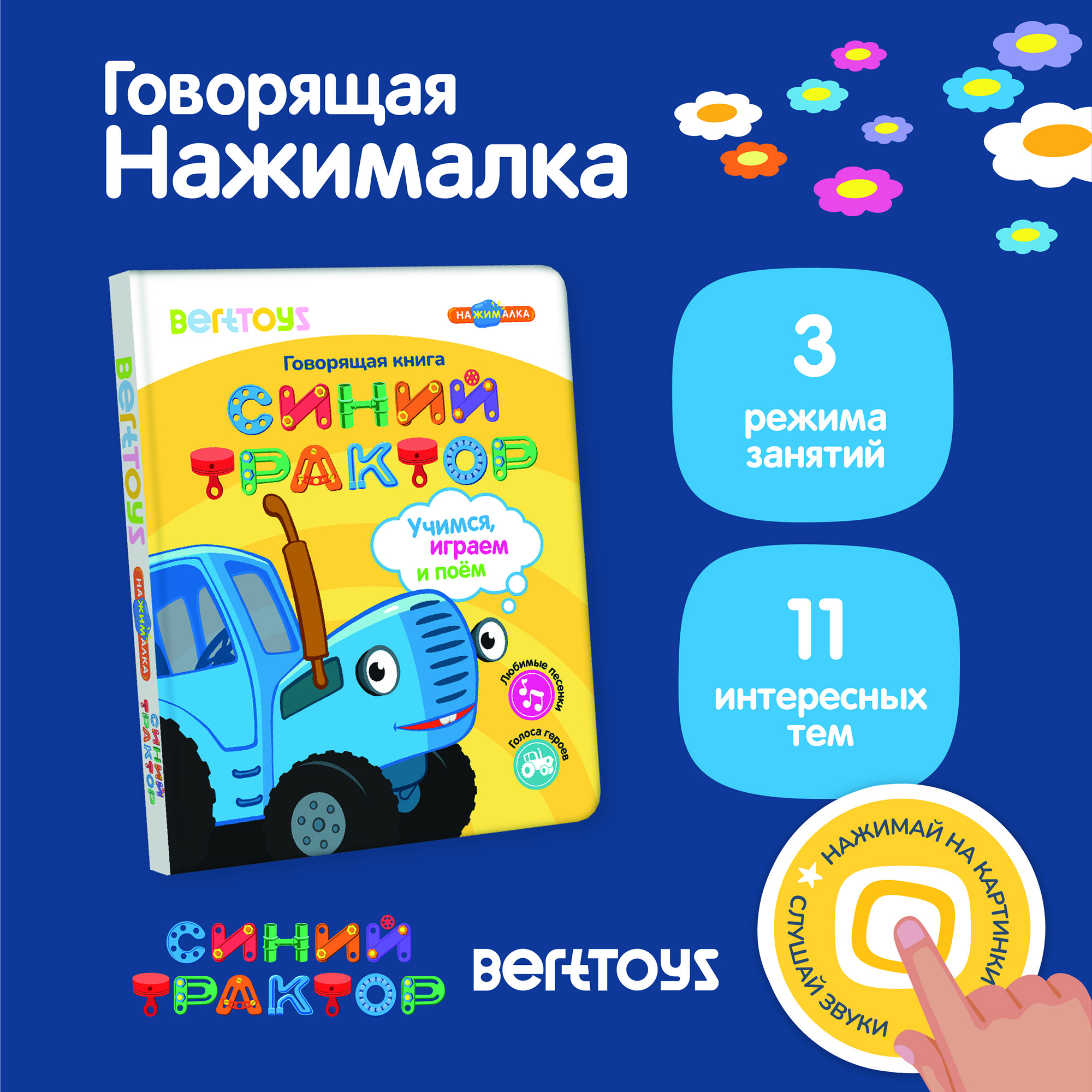 Говорящая книга BertToys Нажималка Синий трактор - фото 1