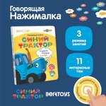 Говорящая книга BertToys Нажималка Синий трактор