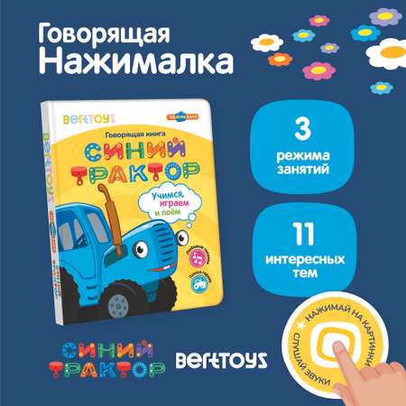 Говорящая книга BertToys Нажималка Синий трактор