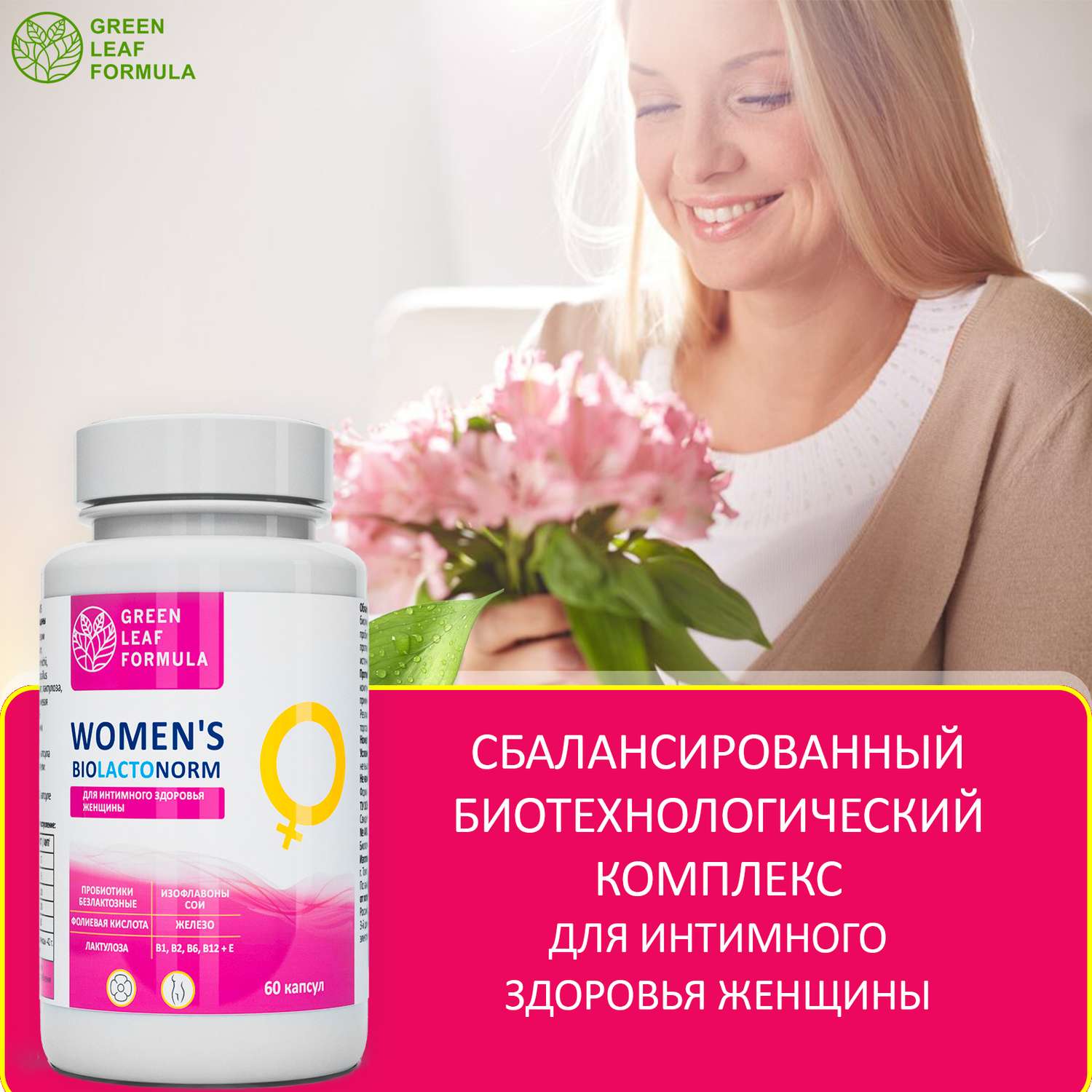 Пробиотики для женщин Green Leaf Formula для интимного здоровья фитоэстрогены от климакса железо витамины - фото 5
