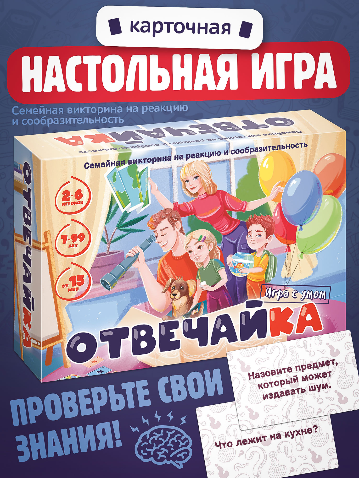 Настольная игра Нескучные игры Викторина - фото 1