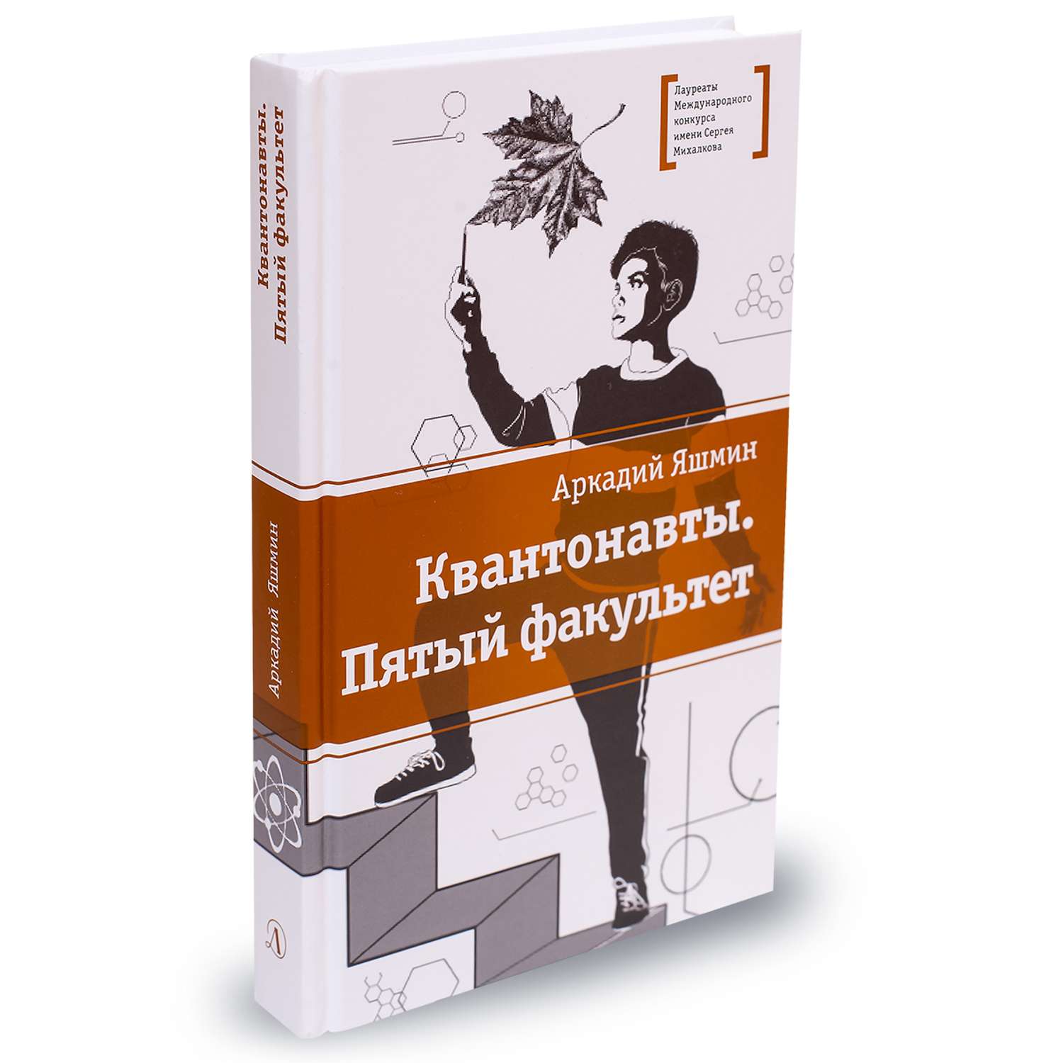 Пятый факультет читать. Квантонавты. Пятый Факультет. Яшмин.