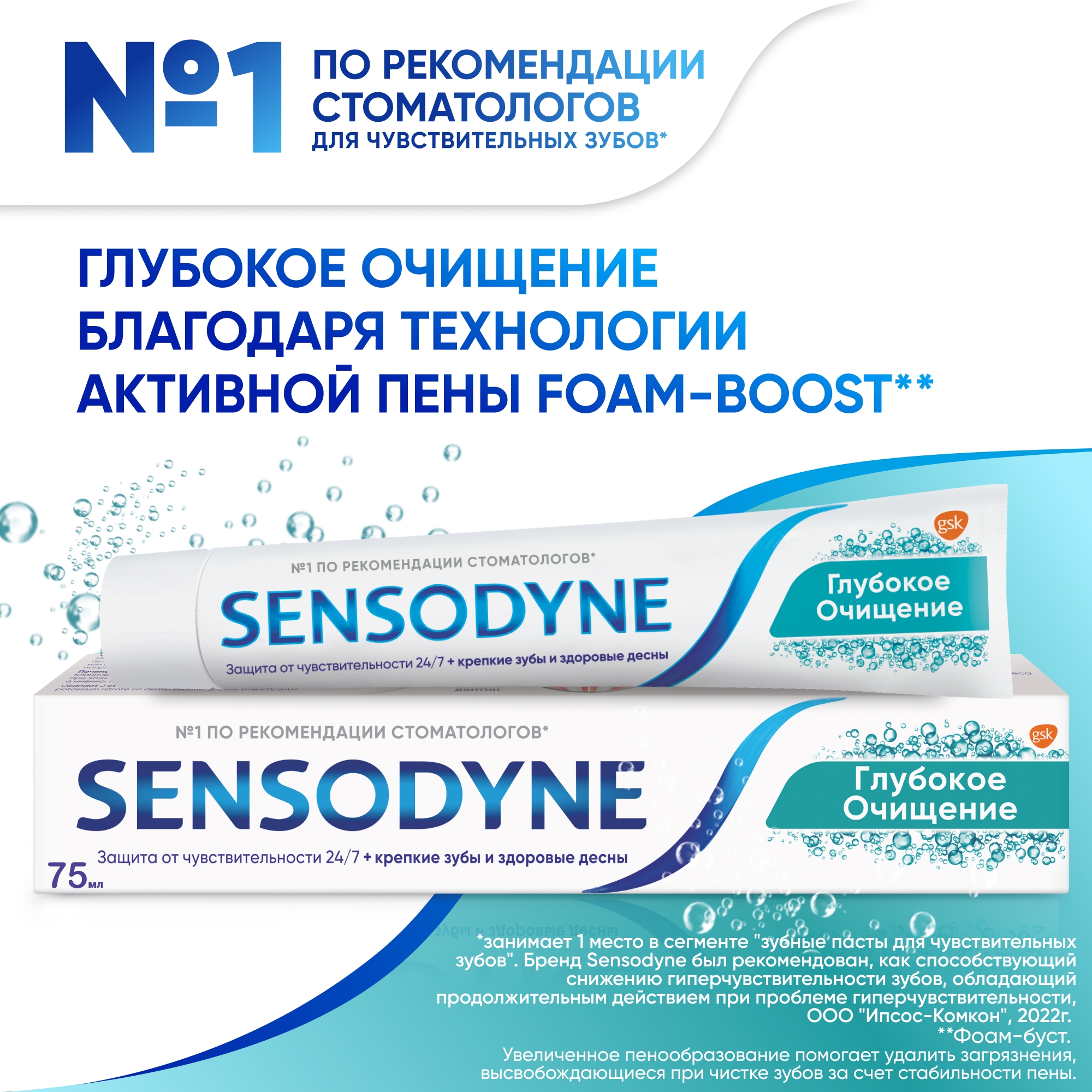 Зубная паста Sensodyne Глубокое очищение 75 мл - фото 2