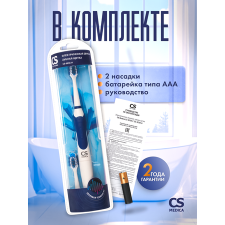 Зубная щетка CS MEDICA CS-9630-H