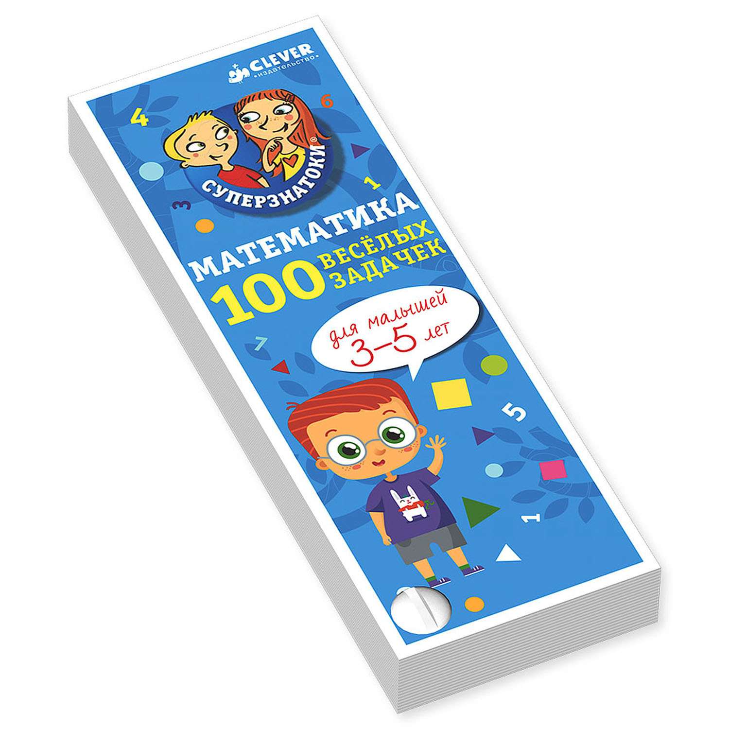 Книга Clever ВК. Суперзнатоки. Математика для малышей. 100 весёлых задачек. 3-5 лет - фото 1