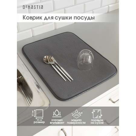 Коврик для сушки посуды DeNASTIA 38x51 см темно-серый T000241