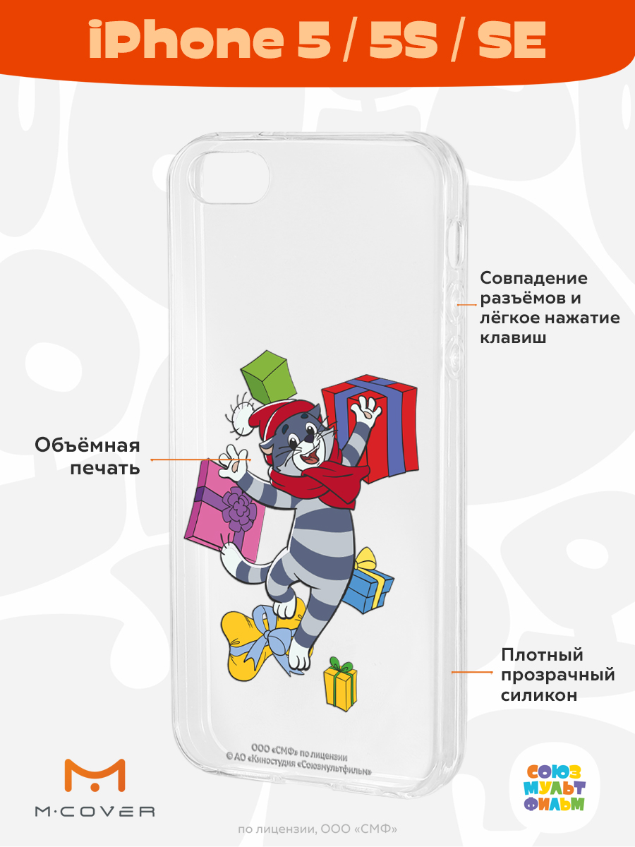 Силиконовый чехол Mcover для смартфона Apple iPhone 5 5s SE (2016) Союзмультфильм Подарки Матроскина - фото 2