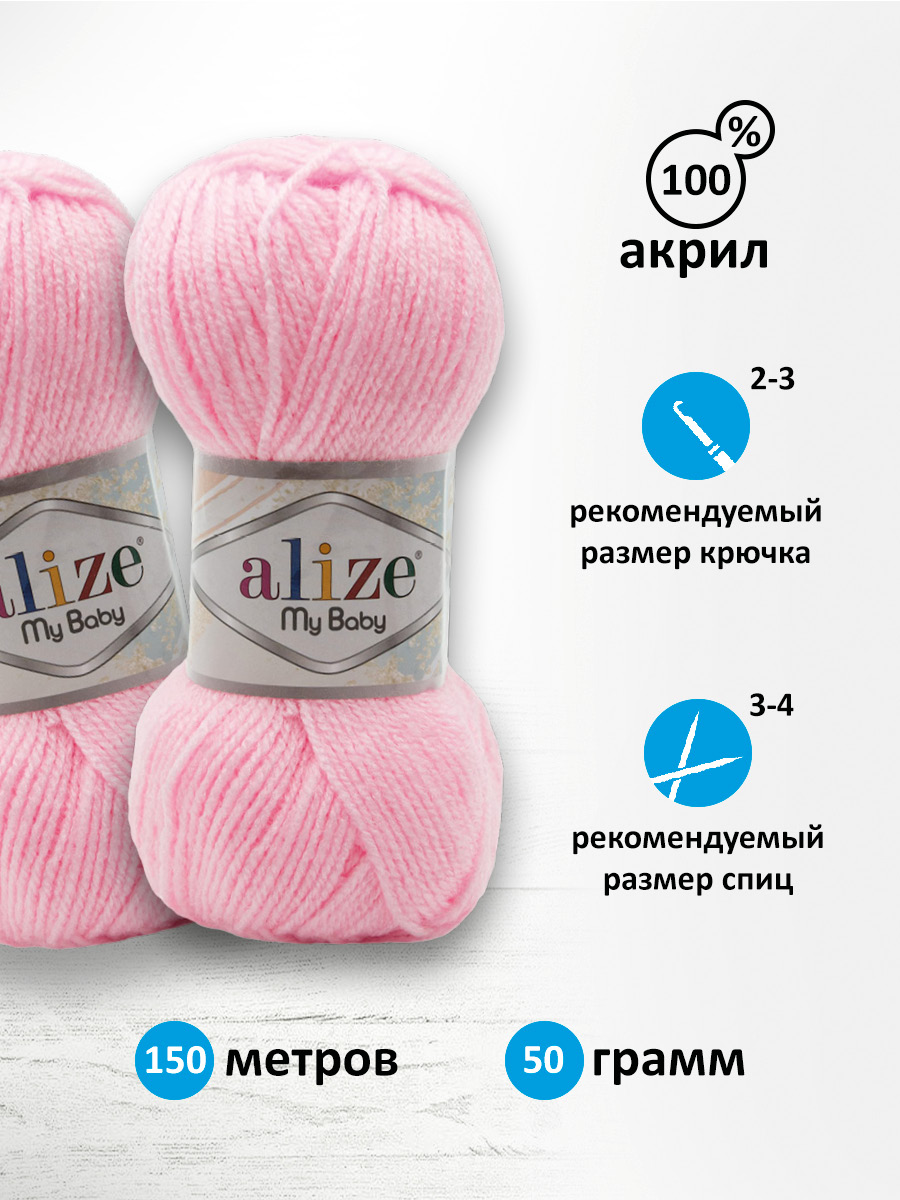 Пряжа для вязания Alize my baby 50 г 150 м акрил мягкая гипоаллергенная 185 детский розовый 5 мотков - фото 2