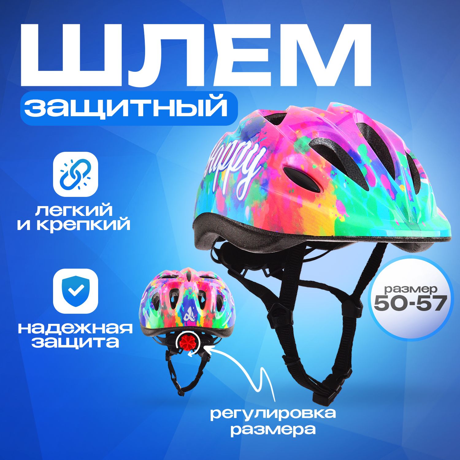 Набор шлем защита Sport Collection SET Happy S - фото 2