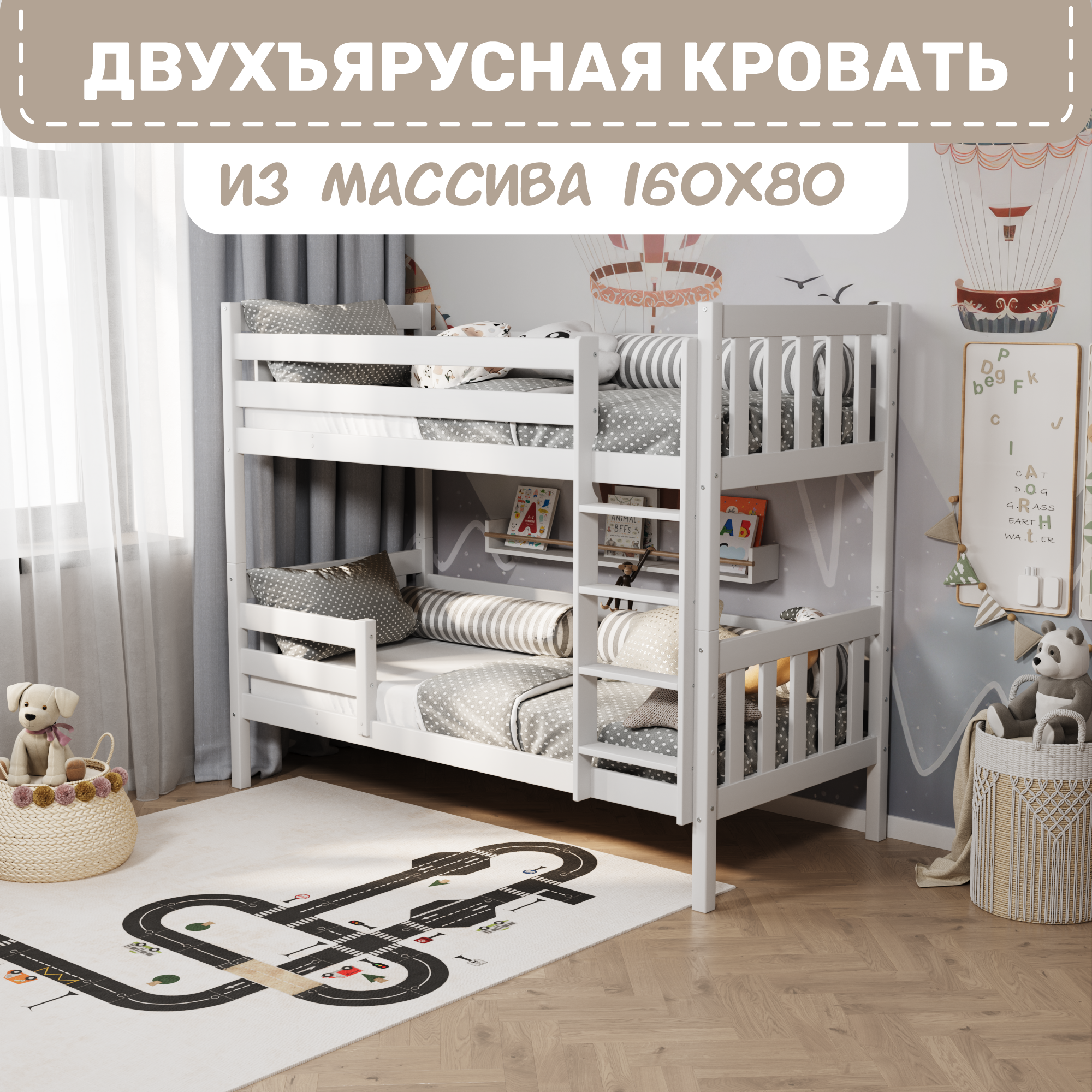 Кровать двухъярусная Савушка деревянная 80х160 белая - фото 1