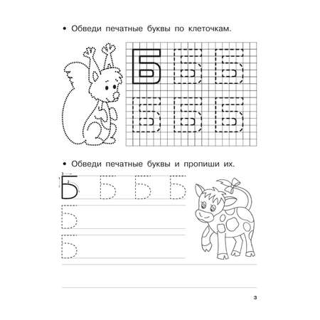 Книга Пишем по клеточкам и точкам Для дошколят 5-6 лет